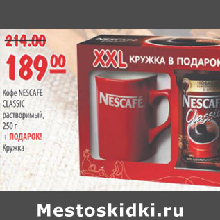 Акция - КОФЕ NESCAFE CLASSIC