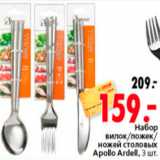 Магазин:Окей,Скидка:НАБОР СТОЛОВЫЙ APOLLO ARDELL