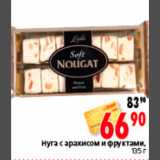 Магазин:Окей,Скидка:НУГА С АРАХИСОМ NOUGAT