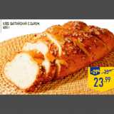 Магазин:Лента,Скидка:Хлеб Балтийский с сыром, 400 г