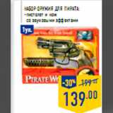 Магазин:Лента,Скидка:Набор оружия для пирата