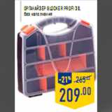 Магазин:Лента,Скидка:Органайзер BLO CKER Profi 38, без наполнения