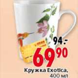 Магазин:Окей,Скидка:Кружка Exotica