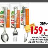 Магазин:Окей,Скидка:Набор вилок,ложек ножей Apollo Ardell