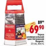 Магазин:Окей,Скидка:Терка универсальная шестигранная Regent