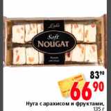 Магазин:Окей,Скидка:Нуга с арахисом и фруктами 