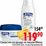 Магазин:Окей,Скидка:Средство по уходу за лицом Nivea