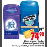Магазин:Окей,Скидка:Дезодорант Lady Mennen Speed Stick