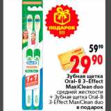 Магазин:Окей,Скидка:Зубная щетка Oral-B 3-Effect MaxiClean duo
