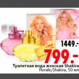 Магазин:Окей,Скидка:Туалетная вода женская Shakira