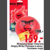 Магазин:Окей,Скидка:Игрушка Шар-тянучка Angry Birds 