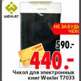 Магазин:Окей,Скидка:Чехол для электронных книг Wexler T7033