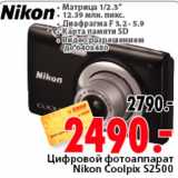 Магазин:Окей,Скидка:Цыфровой фотоаппарат Nikon Coolpix S2500