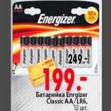 Магазин:Окей,Скидка:Батарейка Enrgizer Classic AA