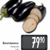 Баклажаны