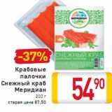 Магазин:Билла,Скидка:Крабовые палочки Снежный краб Меридиан