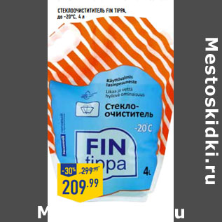 Акция - СТЕКЛООЧИСТИТИТЕЛЬ FIN TIPPA, до -20°C, 4 л