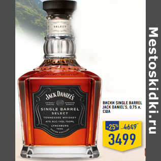 Акция - Виски Singl e Barrel JACK DANIEL’S, 0,75 л, США
