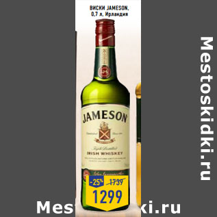 Акция - ВИСКИ JAMESON, 0,7 л, Ирландия