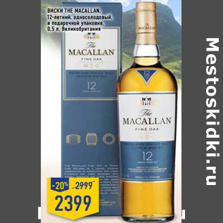 Акция - Виски th e MACALLAN, 12-летний,