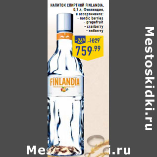 Акция - Напиток спиртной FINLANDIA, 0,7 л, Финляндия,