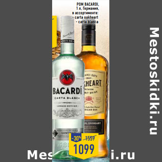 Акция - Ром BACARDI,