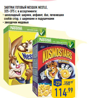 Акция - Завтрак готовый Nesquik NESTLE,