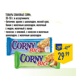 Акция - Товары злаковые CORNY,