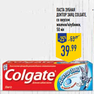 Акция - Паста зубная Доктор заяц COLGATE, со вкусом