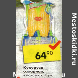 Акция - Кукуруза сахарная в початках