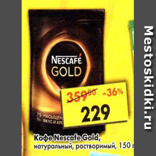 Акция - Кофе Nescafe Gold раствор
