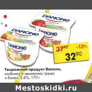 Акция - Творожный продукт Danone 3,6%