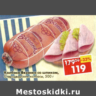 Акция - Колбаса Вязанка со шпиком Стародворские колбасы