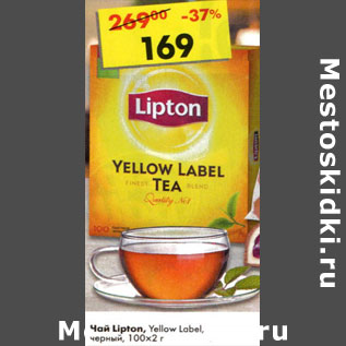 Акция - Чай Lipton Yellow Label черный