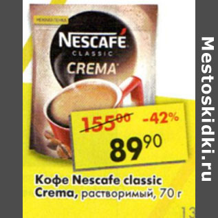 Акция - Кофе Nescafe Classic Crema растворимый