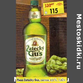 Акция - Пиво Zatecky Gus, светлое 4,6%