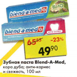 Акция - Зубная паста Blend - A -Med