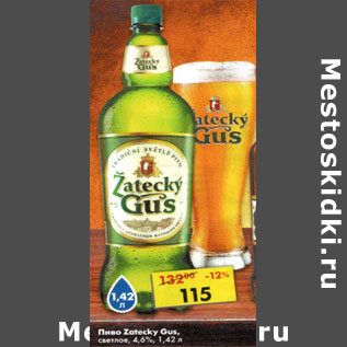 Акция - Пиво Zatecky Gus, светлое 4,6%