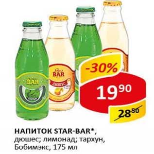 Акция - Напиток Star-Bar, Дюшес, Лимонад, Тархун, Бобимэкс