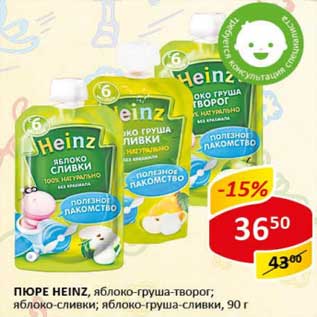 Акция - Пюре Heinz