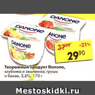 Акция - Творожный продукт Danone 3,6%