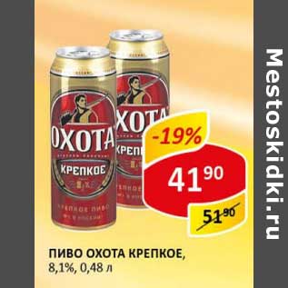 Акция - Пиво Охота Крепкое, 8,1%