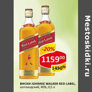 Акция - Виски Johnnie Walker Red Label, шотландский 40%