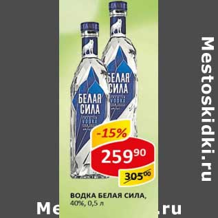 Акция - Водка Белая Сила, 40%