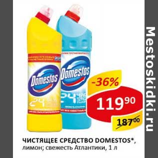 Акция - Чистящее средство Domestos