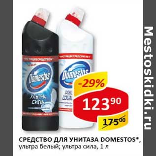 Акция - Средство для унитаза Domestos