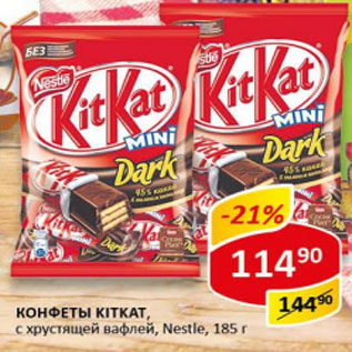 Акция - Конфеты Kitkat Nestle с хрустящей вафлей