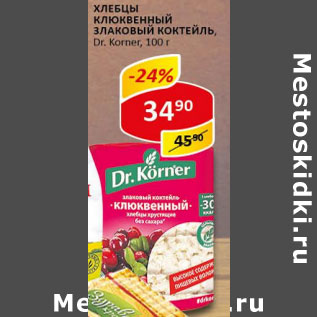 Акция - Хлебцы Клюквенный Злаковый Коктейль Dr. Korner