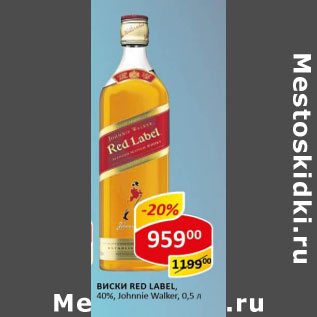 Акция - Виски Johnnie Walker Red Label, шотландский 40%