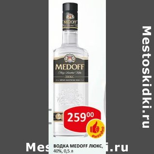 Акция - Водка Медофф Люкс 40%